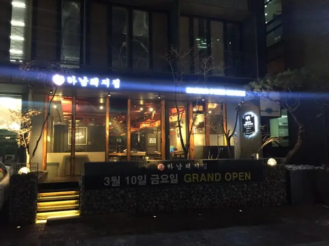 Hanamdwaejijip Banpo Branch Korean BBQ for Groups 1