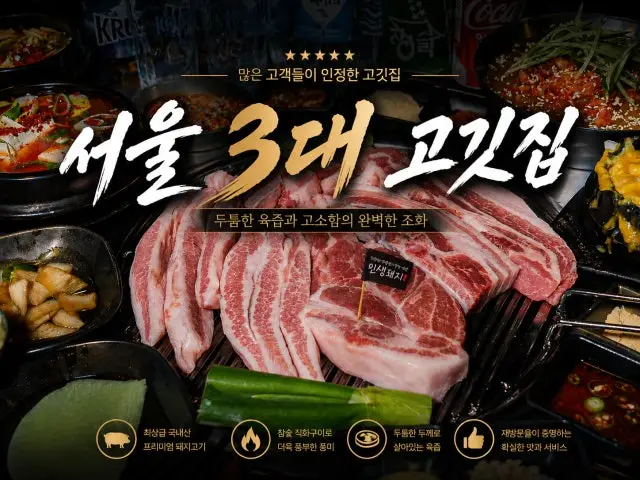 Insaengdwaeji Songpa 本店