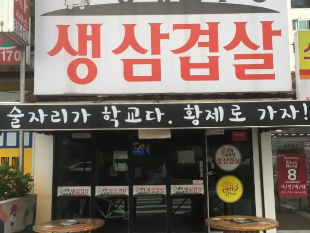 Hwangjesotttukkeongsaengsamgyeopsal 写真 2