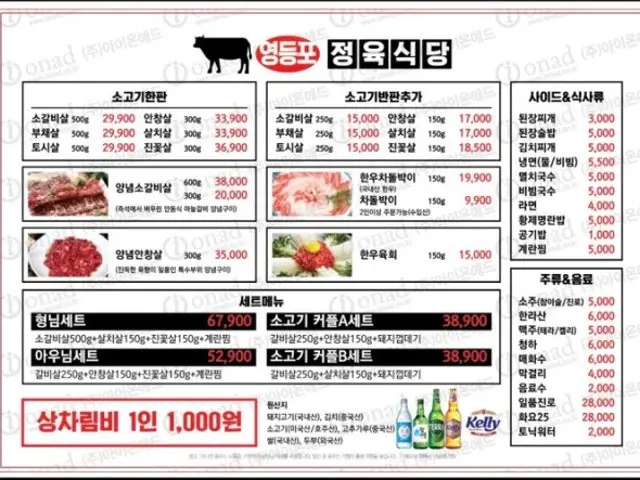 Yeongdeungpojeongyuksikdang Butcher Shop BBQ 1