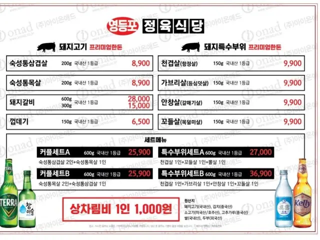 Yeongdeungpojeongyuksikdang Butcher Shop BBQ 2