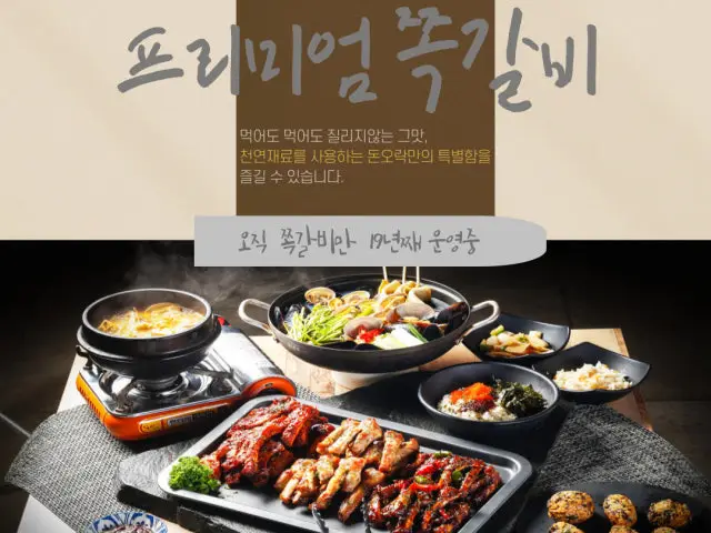 Donorakjjokgalbi Anrak店 写真 1