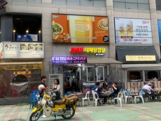 Kkotdwaejidaepaesamgyeopsal Photos 1