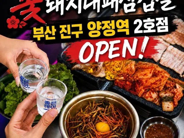 Kkotdwaejidaepaesamgyeopsal Photos 2
