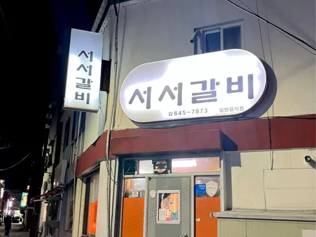 Taeheungseoseogalbi Galbi (Korean Short Ribs) 2