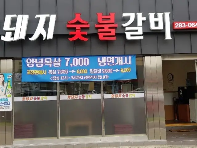 Wangdwaejigalbi Korean BBQ 2