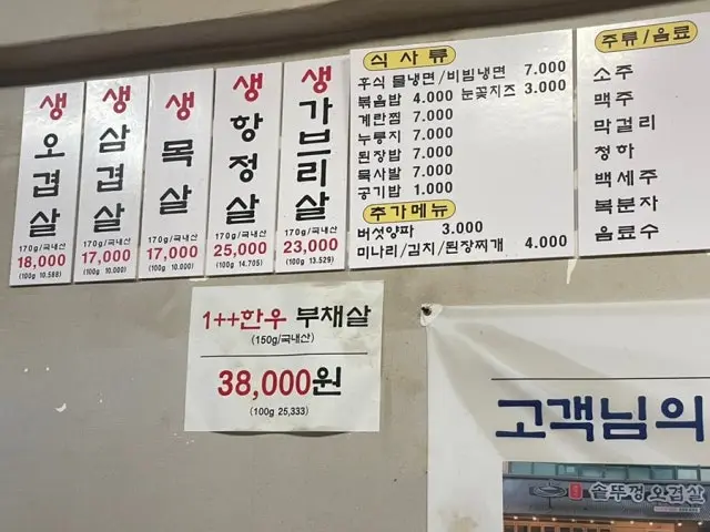 Yujeonga Sotttukkeongogyeopsal Bangi 本店 写真 3