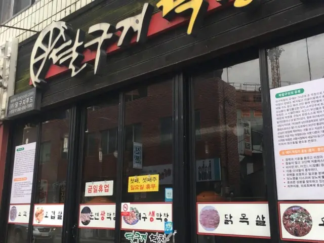 Dalgujimakchang Gangnam店