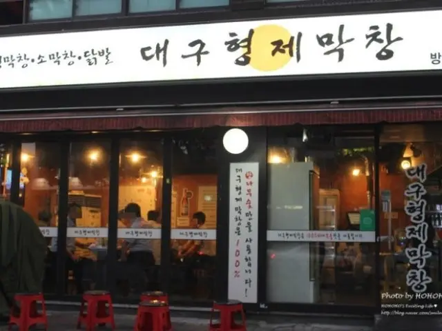 Daeguhyeongjemakchang Bangbae Branch Gopchang (Grilled Intestines) 1