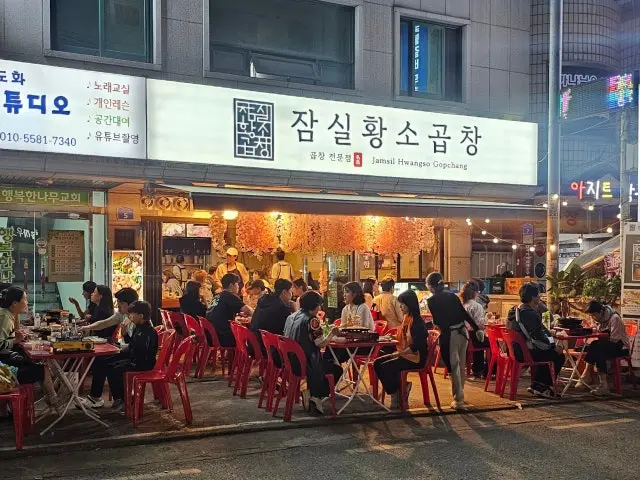 Jamsilhwangsogopchang Korean BBQ for Groups 1