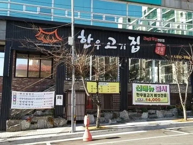 Hanugogijip Old-School Korean BBQ 1