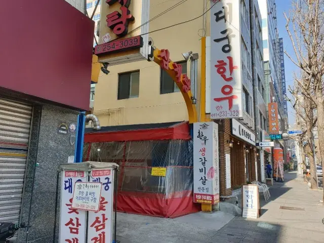 Daegunghanugui 老字号烤肉 1