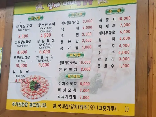 앗싸대패삼겹살 신내점 사진 1