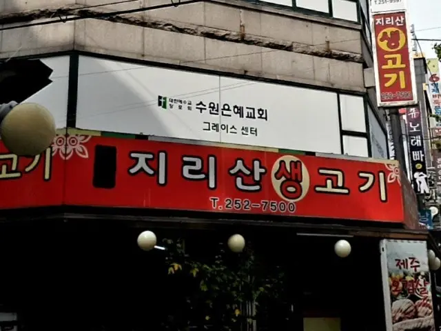 Jirisansaenggogi 照片 1