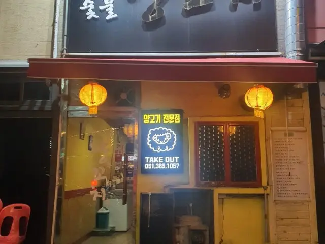 Hwamyeongsutbulyangkkochi Lamb Skewers 1