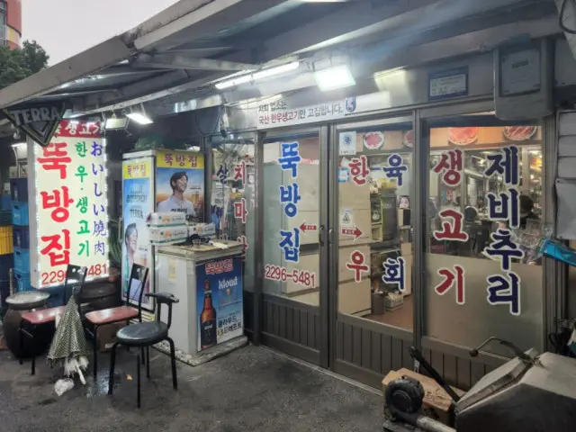 Ttukbangjip Korean BBQ 1