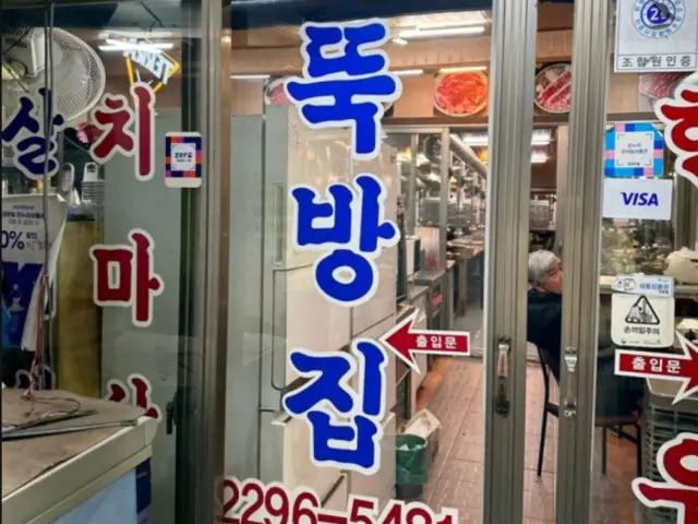 Ttukbangjip Korean BBQ 2
