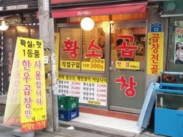 Hanuhwangsogopchang Gopchang (Grilled Intestines) 1