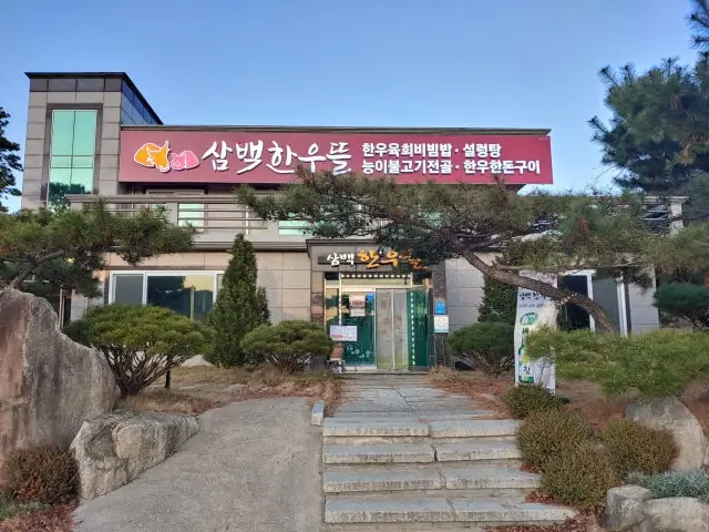 Sambaekhanutteul Korean BBQ with Private Rooms 1