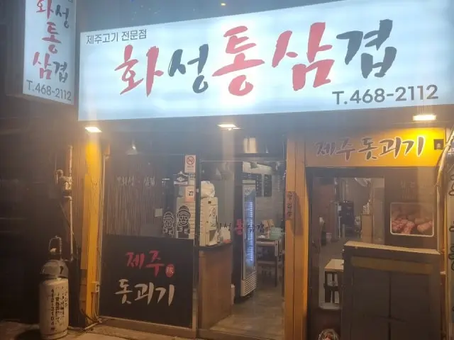Hwaseongtongsamgyeop Pork Galbi 1