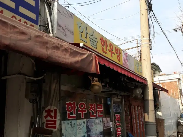 Hansolhanubangsaenggogijeonmunjeom Photos 1