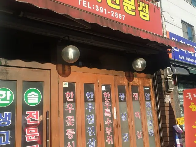 Hansolhanubangsaenggogijeonmunjeom Photos 2
