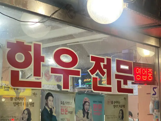 Hansolhanubangsaenggogijeonmunjeom Photos 3