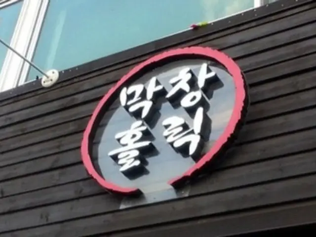 Makchangholrik 照片 1