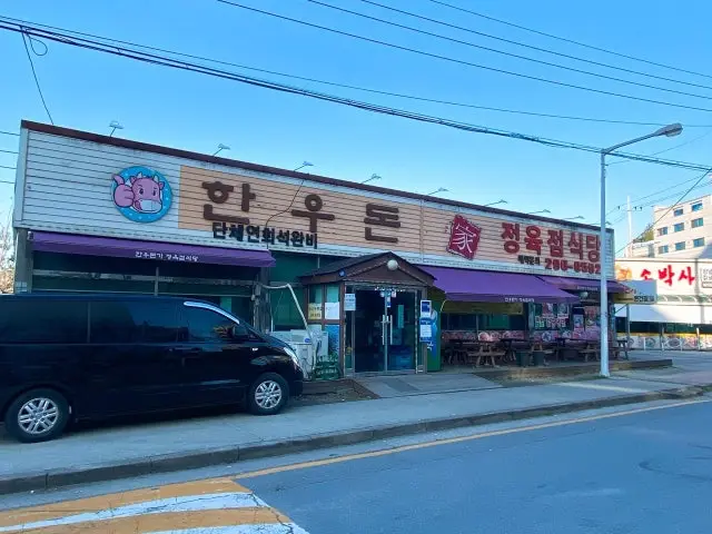 Hanudongajeongyukjeomsikdang 肉舖烤肉 1