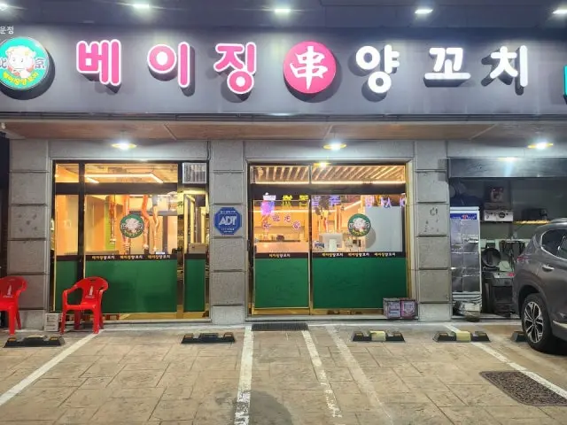 Beijingyangkkochi Lamb BBQ & Lamb Skewers 1