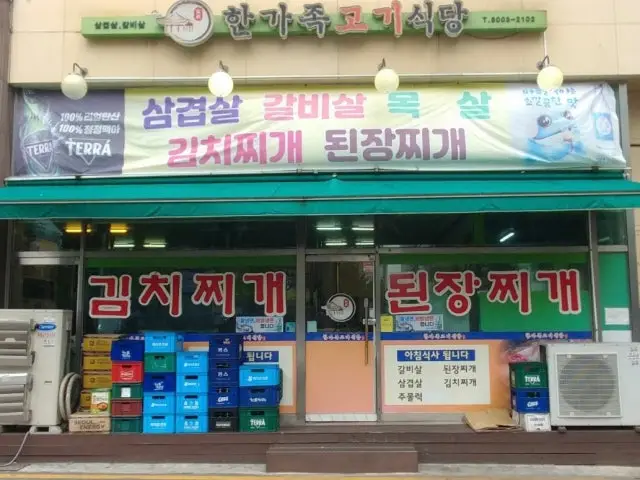 Hangajokgogisikdang Photos 1