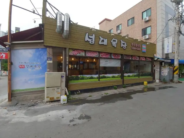 Seongdaemokjang Wagyu 1