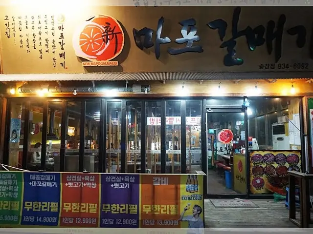 마포갈매기 송강점 사진 1