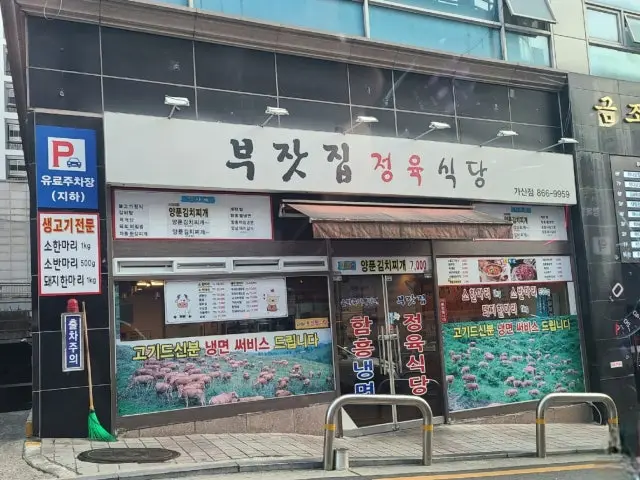 부잣집정육식당가산점 정육식당 사진 2