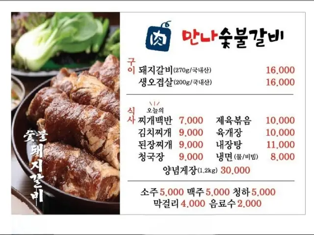 Mannasutbulgalbi 照片 1
