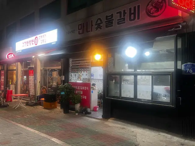 Mannasutbulgalbi 照片 3