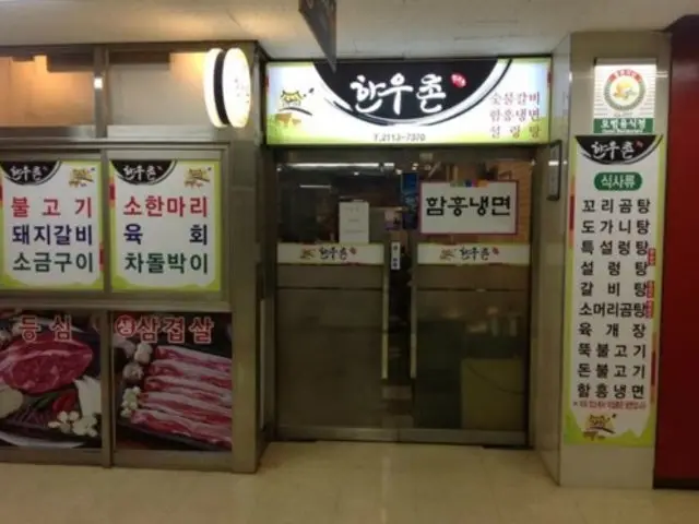 한우촌 사진 1