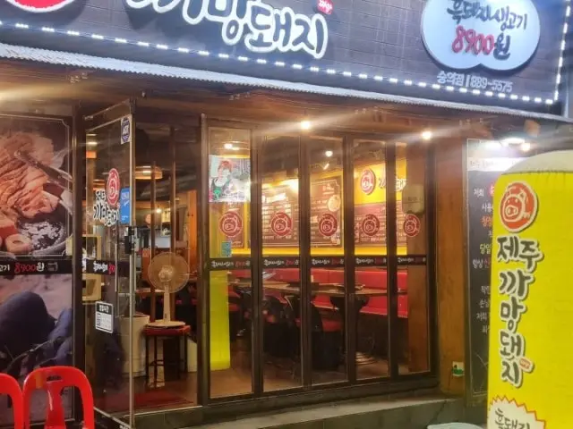 Jejukkamangdwaeji Sungui Branch Photos 1