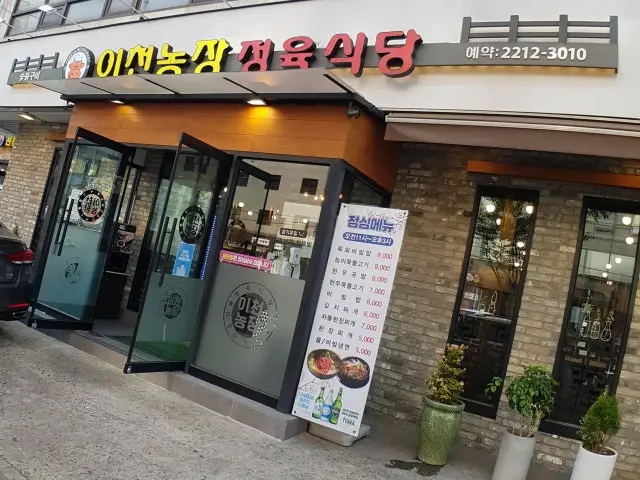 이천농장정육식당 본점 가성비 사진 2
