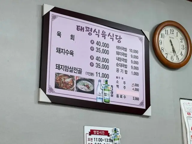 Taepyeongsikyuksikdang 写真 2