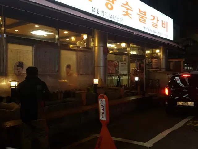 세종대왕숯불갈비 상도점 갈비 사진 1