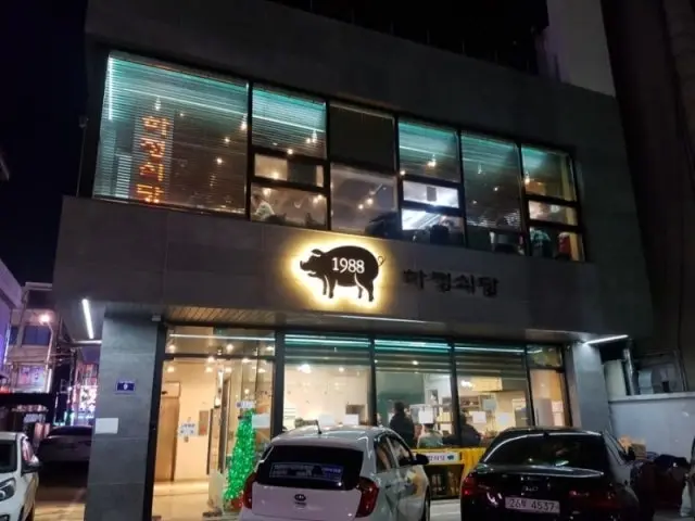 Hajeongsikdang 写真 2