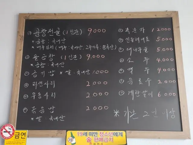 Gimhoseopseonsanhalmaegopchang Main Branch Gopchang Hot Pot 3