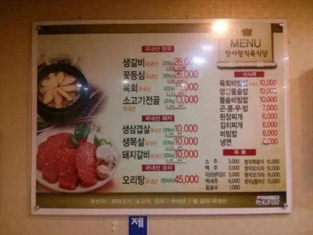 Matsarangsikyuksikdang Old-School Korean BBQ 3