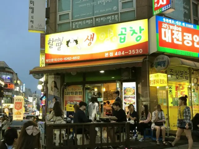 할머니딸생양곱창 본점 곱창·막창 사진 2