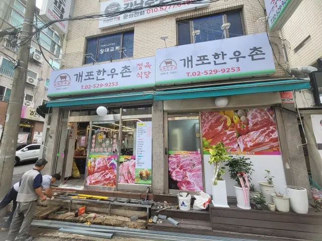 개포한우촌 소고기·한우 사진 2