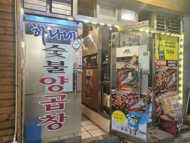 Hananeyanggopchang 団体向け焼肉 3