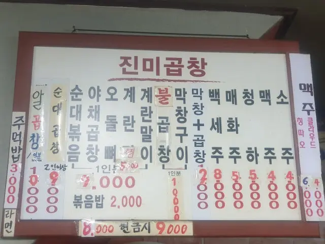 Jinmigopchang 写真 2