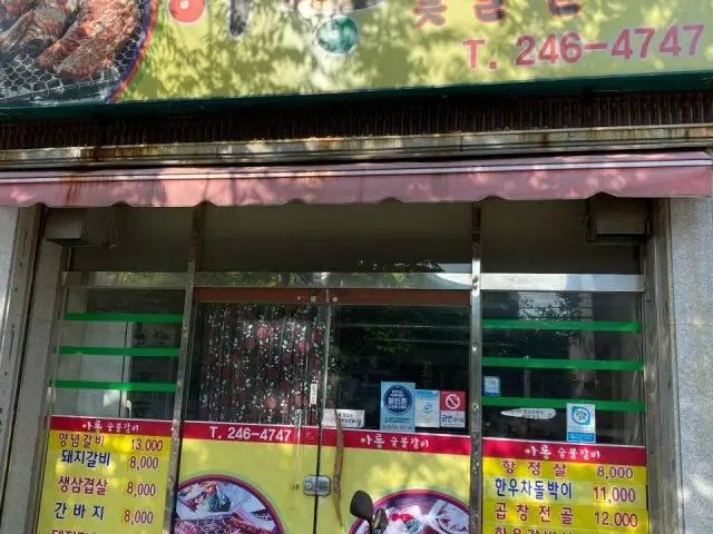 Arongsutbulgalbi Photos 1