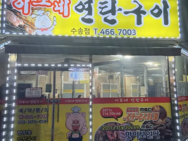 Imoneyeontangui Saeng Galbi (Fresh Short Ribs) 1